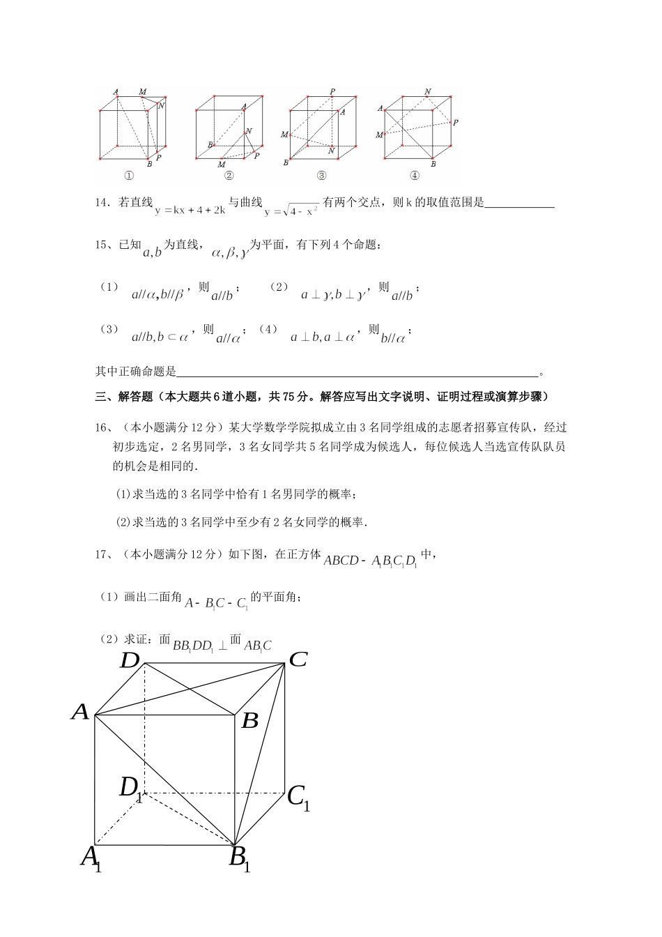 安徽省蚌埠一中高二数学上学期期中试卷 理试卷_第3页