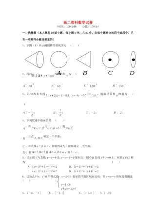 安徽省蚌埠一中高二数学上学期期中试卷 理试卷