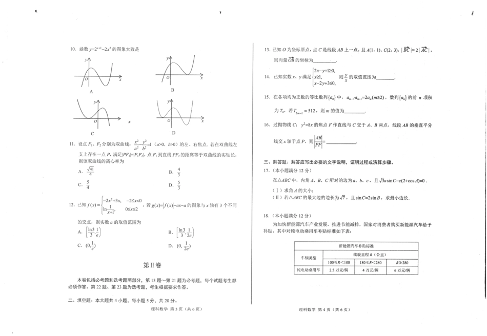 内蒙古鄂尔多斯市高三数学模拟考试试题 理(PDF) 试题_第2页