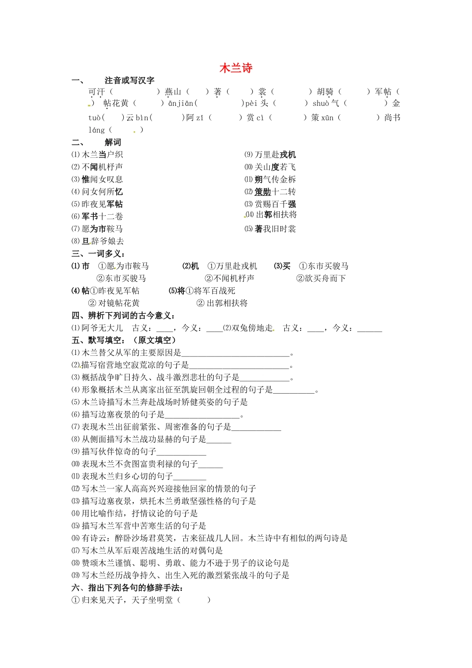 山东省文登市七年级语文下册 木兰诗测试卷 新人教版试卷_第1页