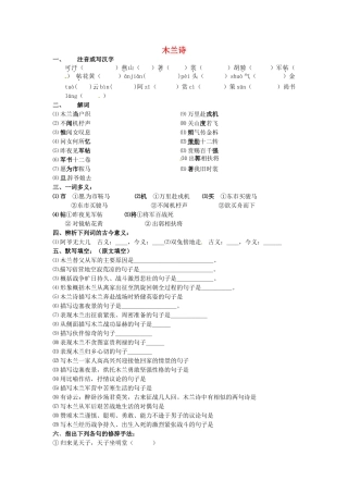 山东省文登市七年级语文下册 木兰诗测试卷 新人教版试卷