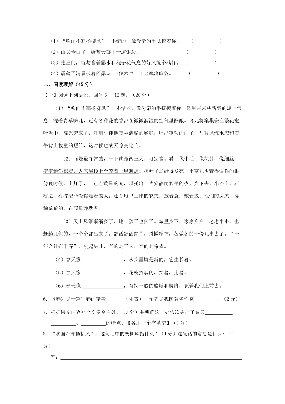 安徽省—七年级语文上学期单元测试 第三单元(B卷)试卷_第2页