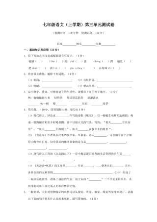 安徽省—七年级语文上学期单元测试 第三单元(B卷)试卷