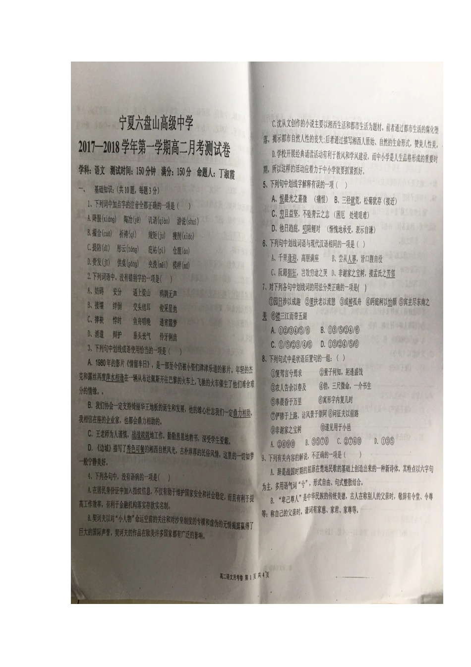 宁夏六盘山市_高二语文上学期第一次月考试卷扫描版试卷_第2页