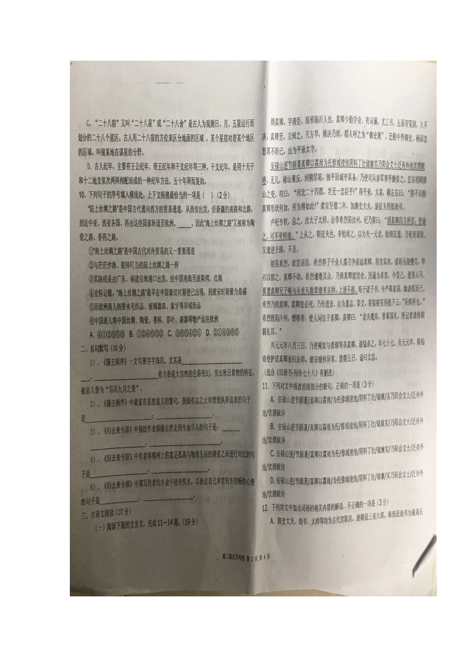 宁夏六盘山市_高二语文上学期第一次月考试卷扫描版试卷_第3页