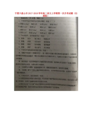 宁夏六盘山市_高二语文上学期第一次月考试卷扫描版试卷