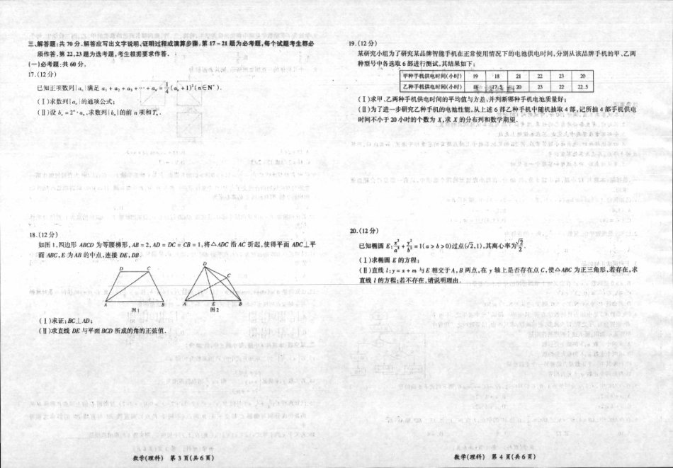 安徽省巢湖市高三数学上学期第二次月考试卷 理(PDF)试卷_第2页