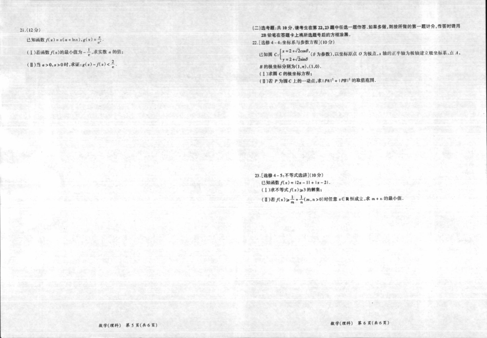 安徽省巢湖市高三数学上学期第二次月考试卷 理(PDF)试卷_第3页
