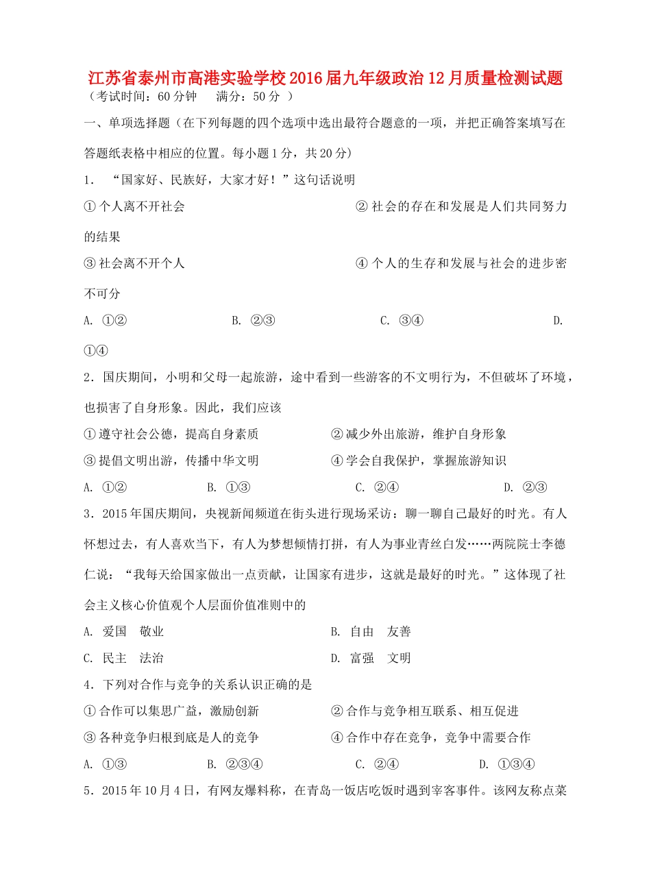 九年级政治12月质量检测试卷 苏教版试卷_第1页
