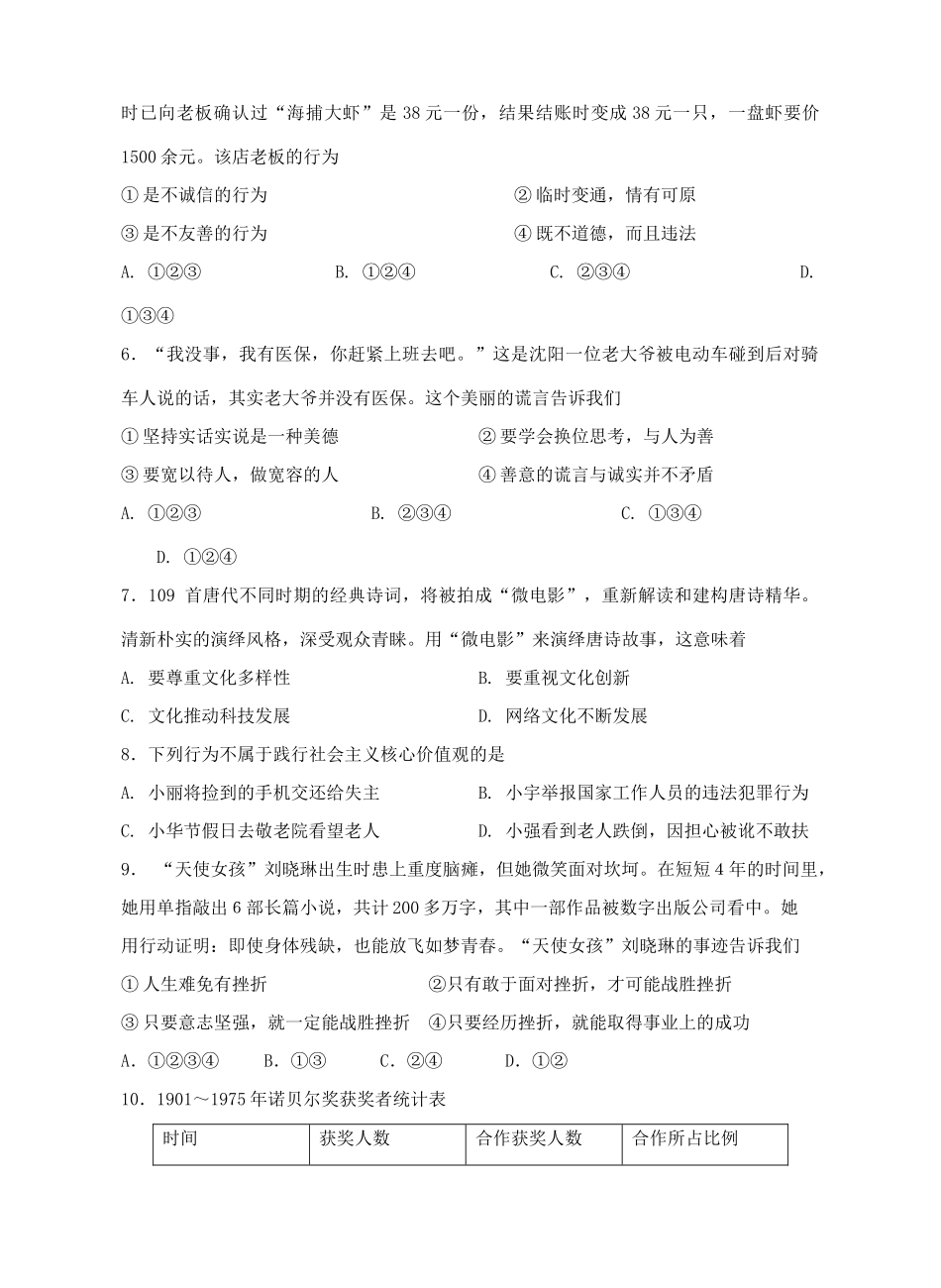 九年级政治12月质量检测试卷 苏教版试卷_第2页