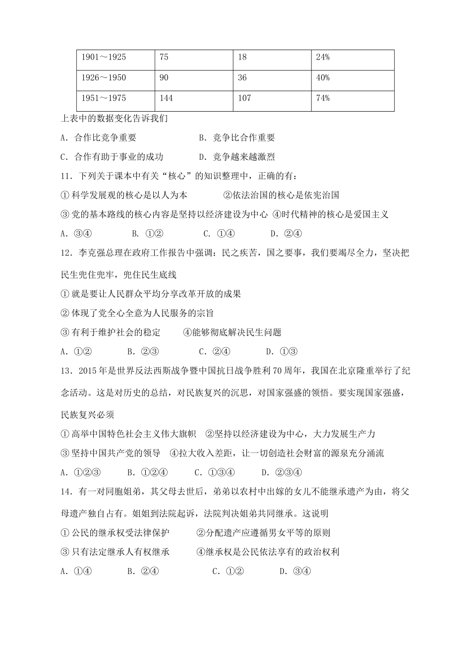 九年级政治12月质量检测试卷 苏教版试卷_第3页