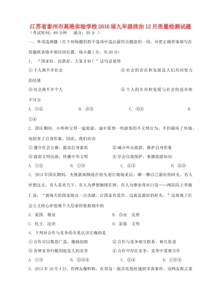 九年级政治12月质量检测试卷 苏教版试卷