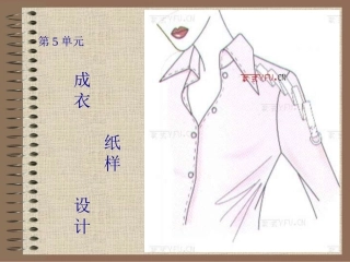 衬衫_连衣裙_女西装等成衣纸样设计