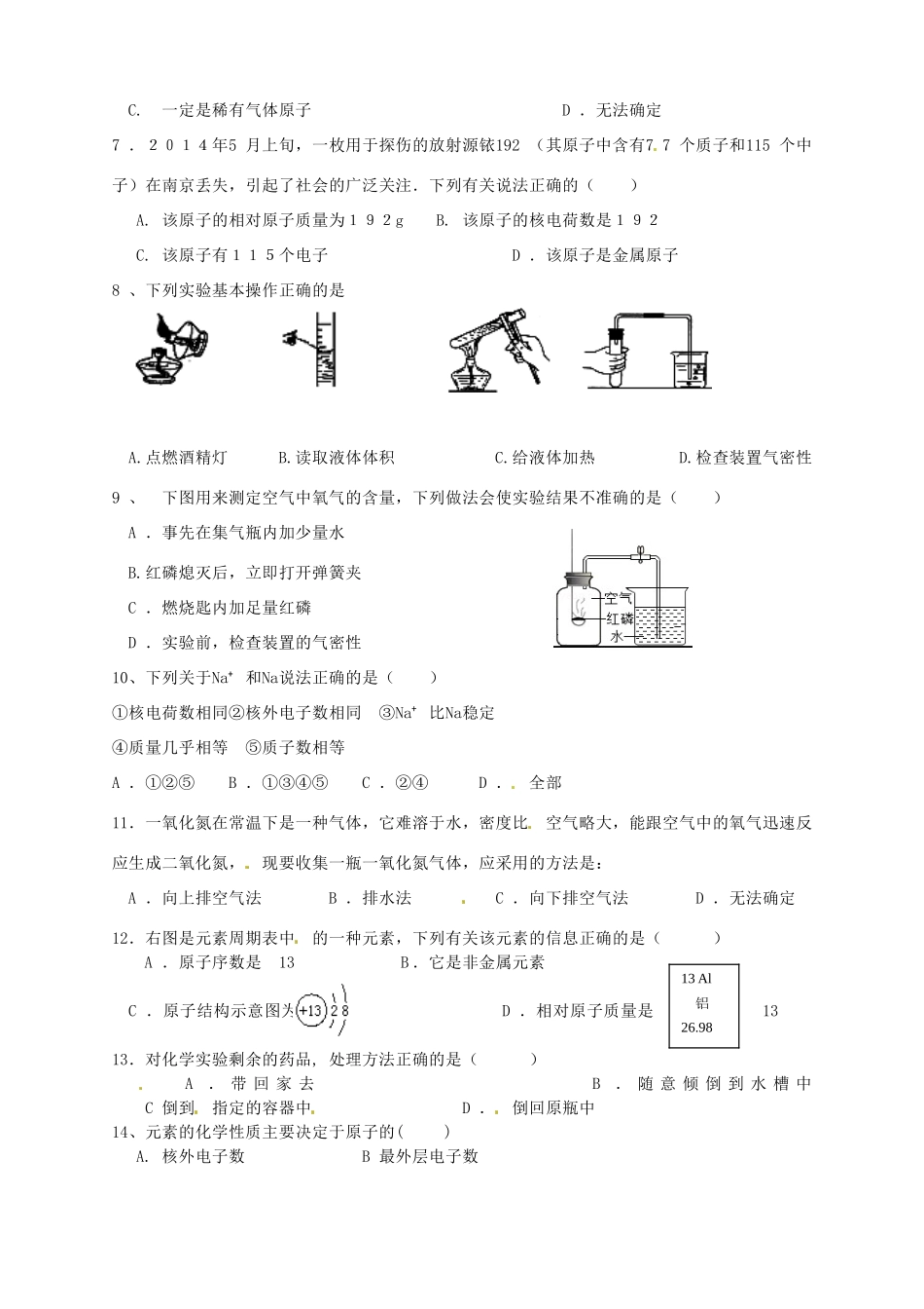 九年级化学12月月考试卷_第2页