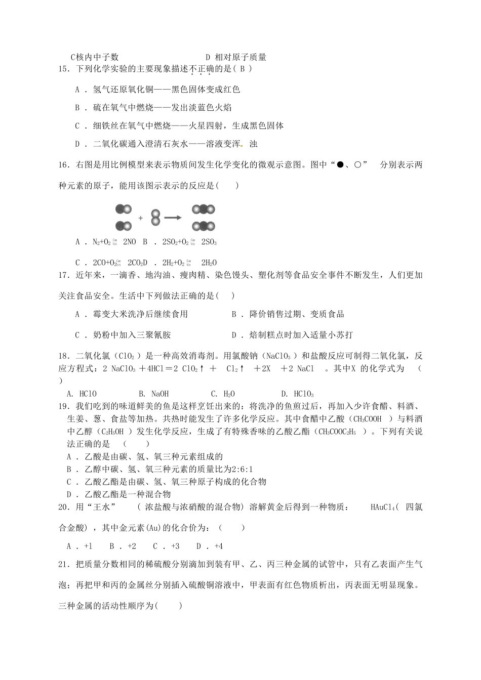 九年级化学12月月考试卷_第3页