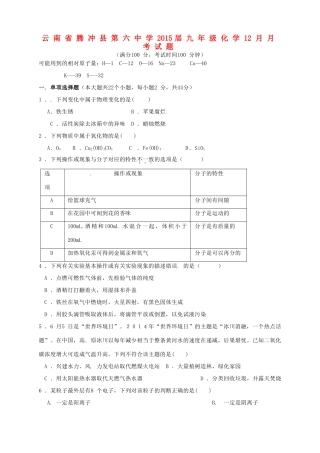 九年级化学12月月考试卷