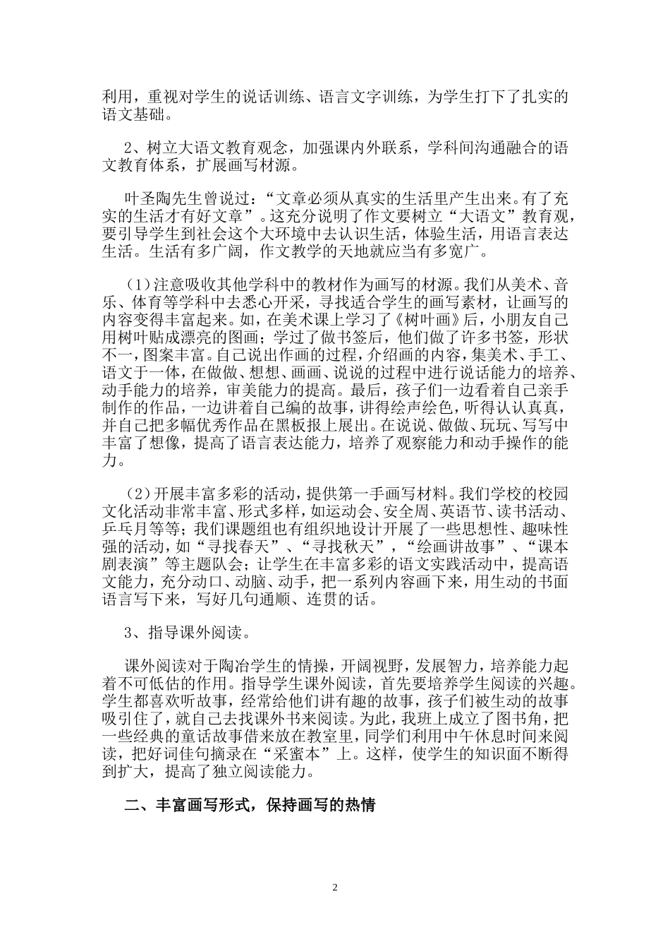 浅谈小学低年级绘画作文_第2页