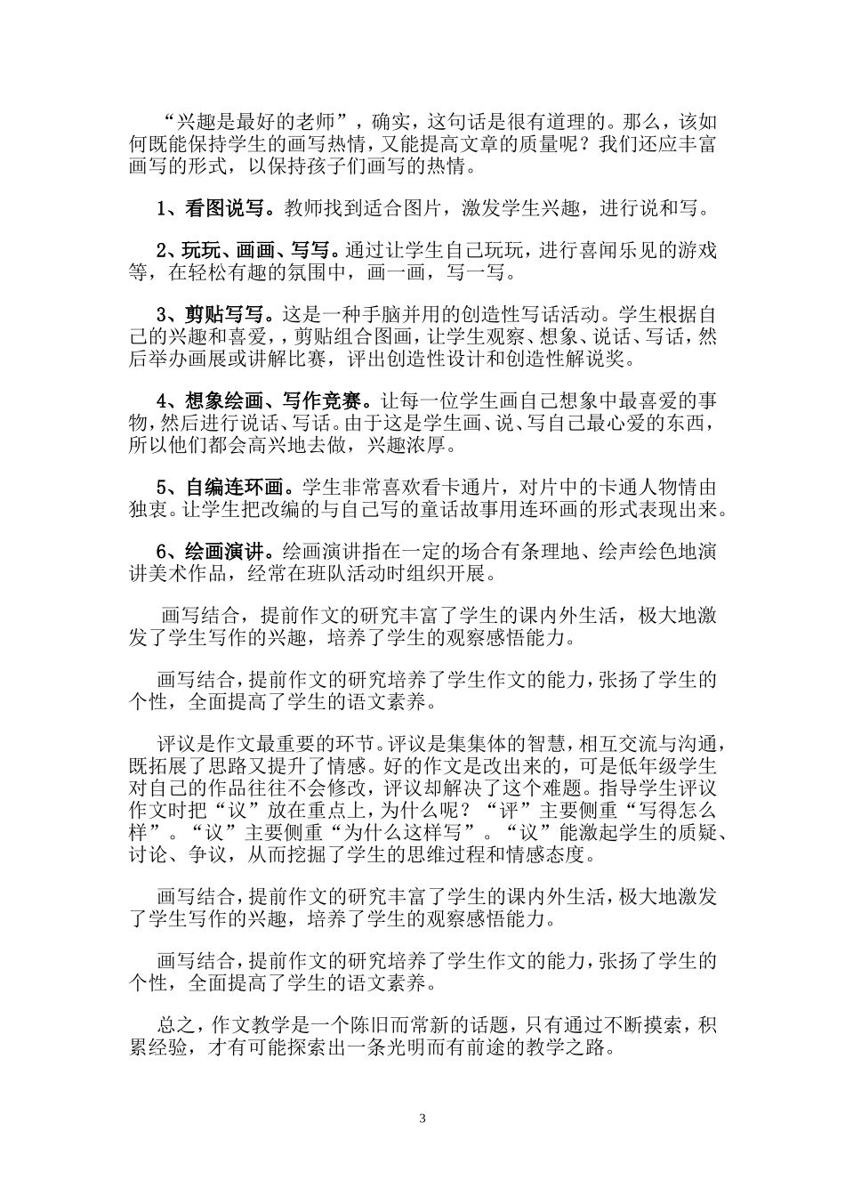 浅谈小学低年级绘画作文_第3页