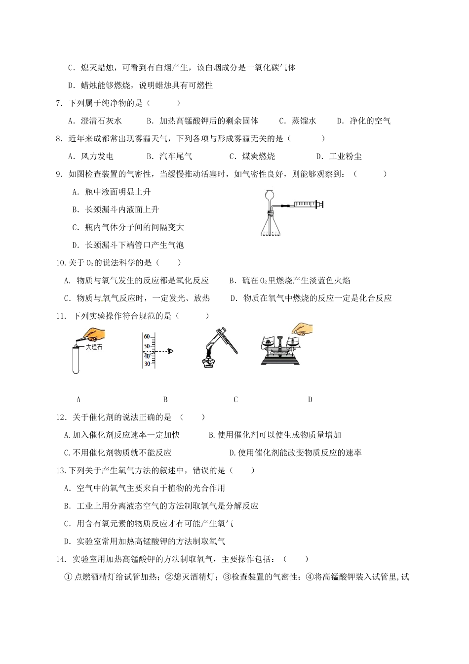 四川省成都市金堂县土桥学区届九年级化学上学期第一次月考试卷 新人教版试卷_第2页