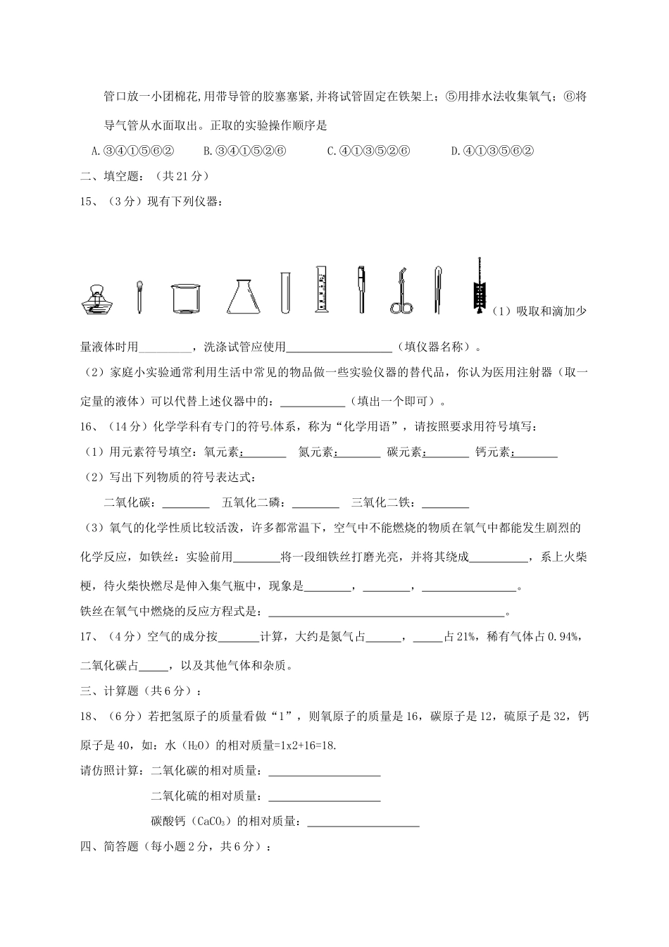 四川省成都市金堂县土桥学区届九年级化学上学期第一次月考试卷 新人教版试卷_第3页