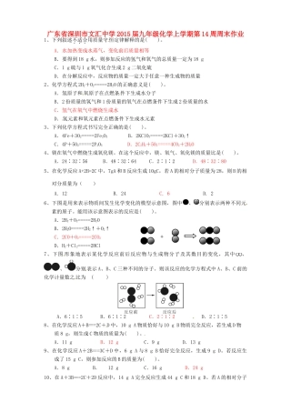 九年级化学上学期第14周周末作业 新人教版试卷