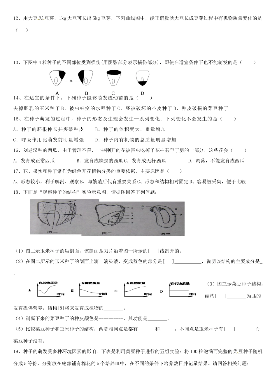 中考生物 植物的有性生殖专题复习试卷_第2页
