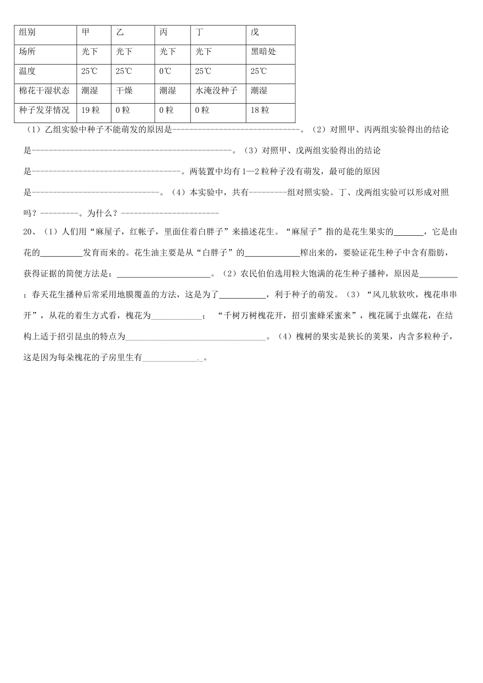中考生物 植物的有性生殖专题复习试卷_第3页