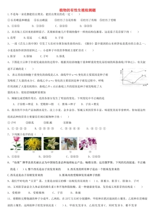 中考生物 植物的有性生殖专题复习试卷