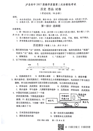 九年级政治历史下学期二诊试卷(pdf) 0506125