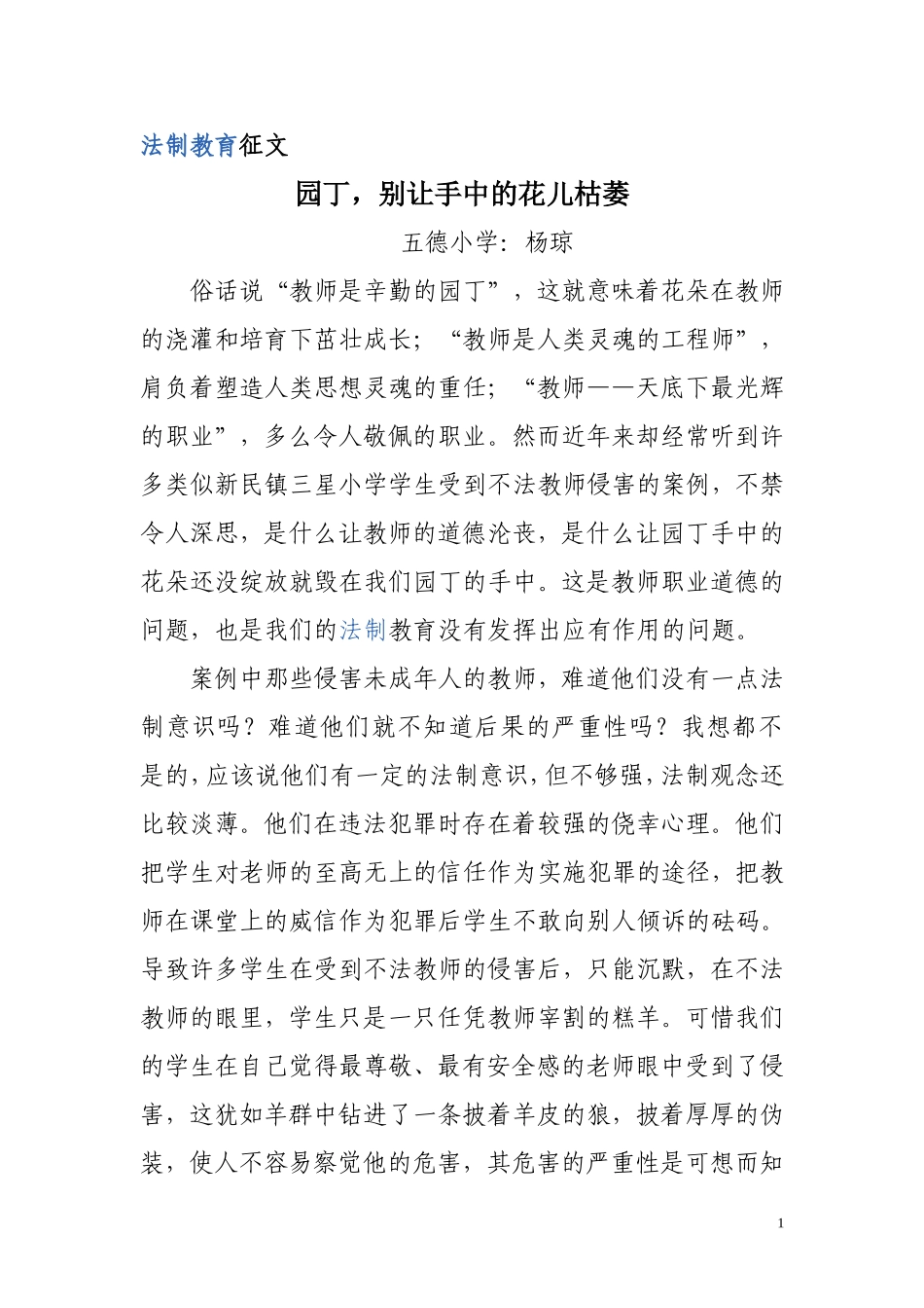 法制教育征文_第1页