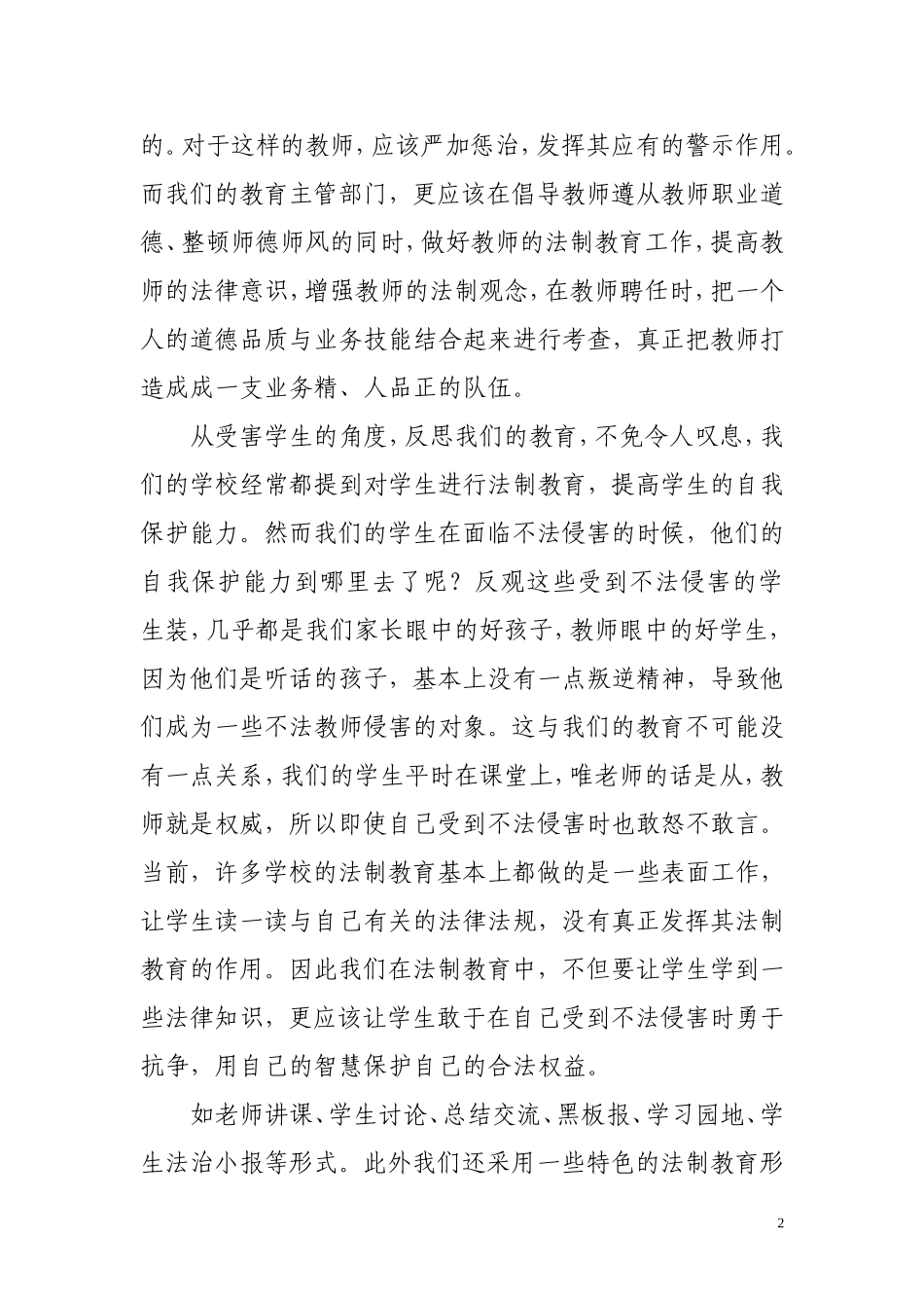 法制教育征文_第2页