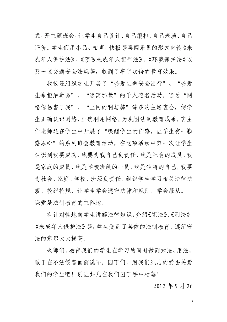 法制教育征文_第3页