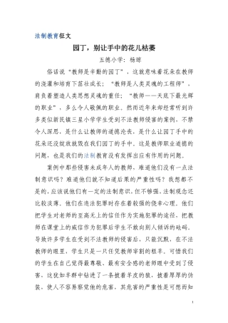 法制教育征文