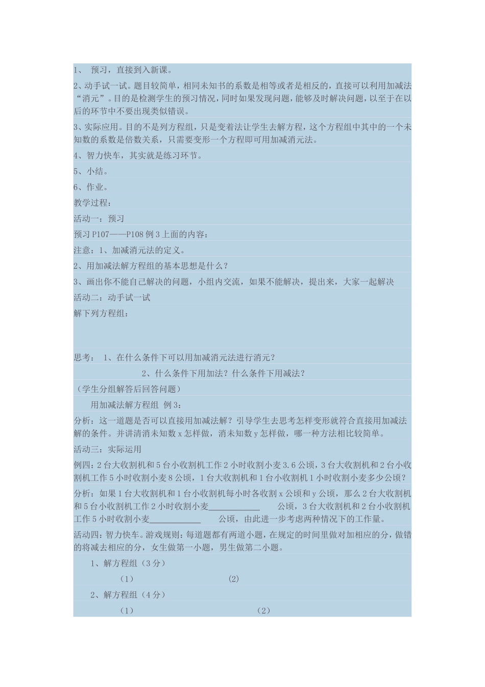 二元一次方程组的解法加减消元法教学设计_第2页