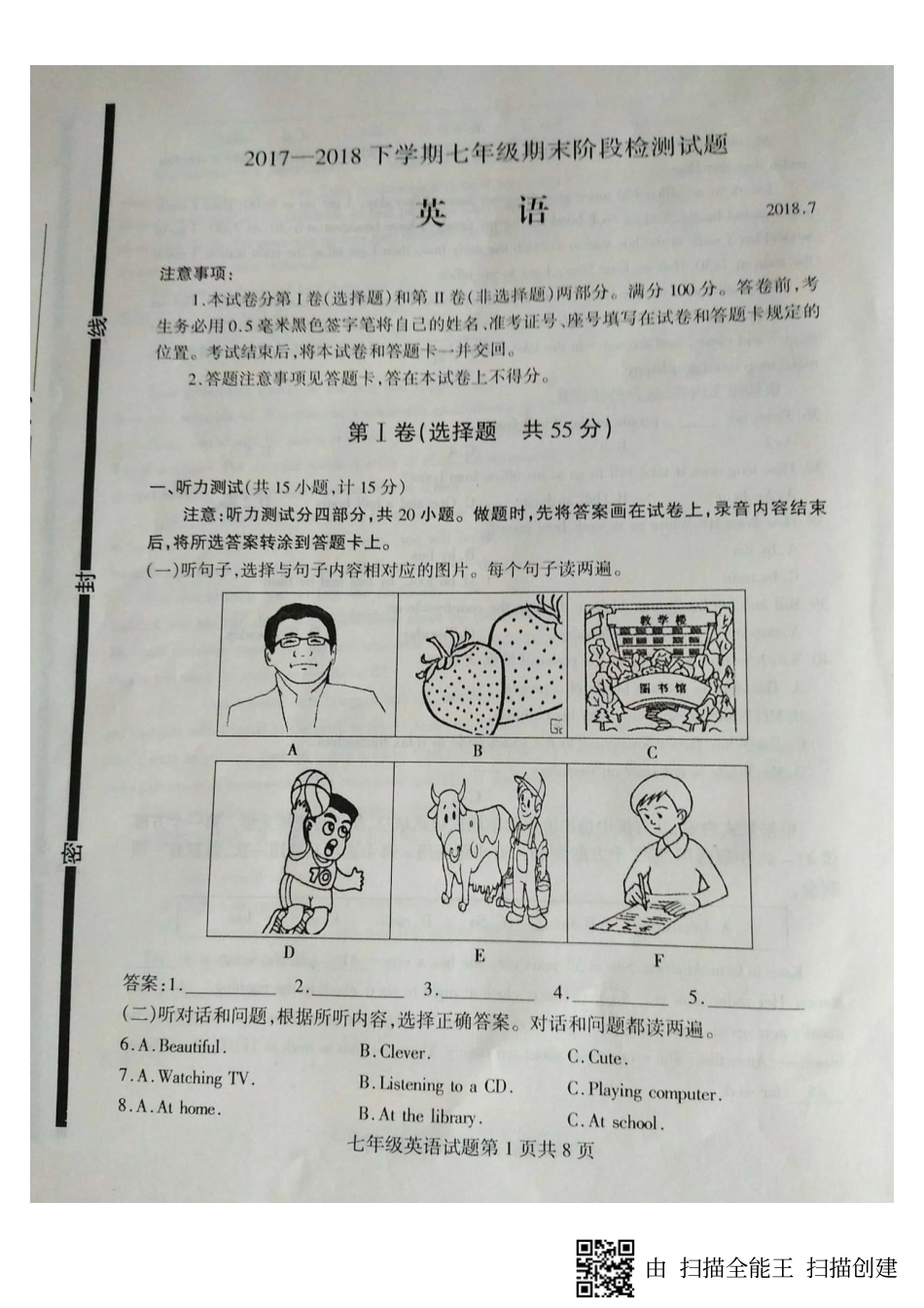 山东省临沂市费县七年级英语下学期期末试卷(pdf，无答案) 人教新目标版试卷_第1页
