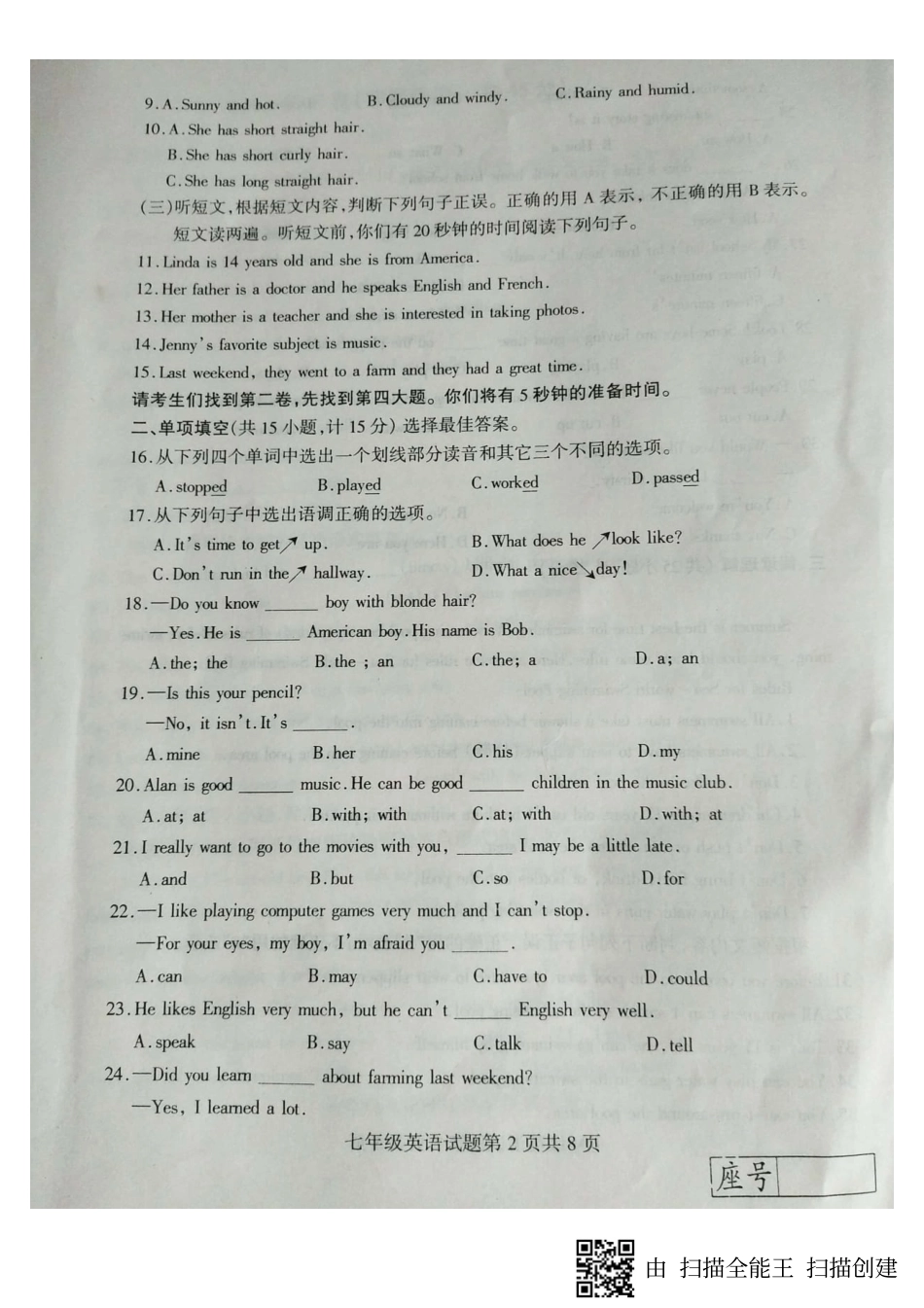 山东省临沂市费县七年级英语下学期期末试卷(pdf，无答案) 人教新目标版试卷_第2页