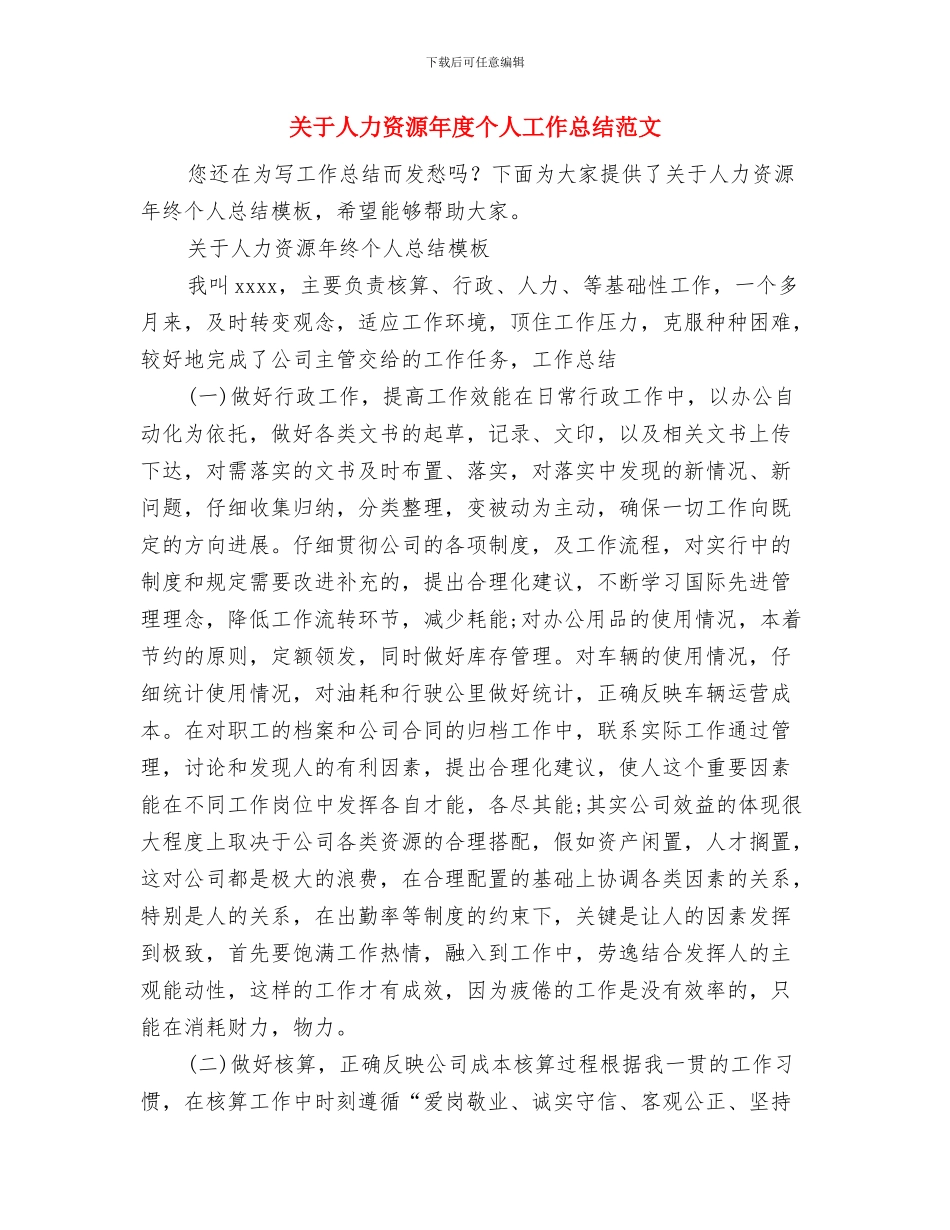 关于乡镇卫生院年终总结与关于人力资源年度个人工作总结范文汇编_第3页