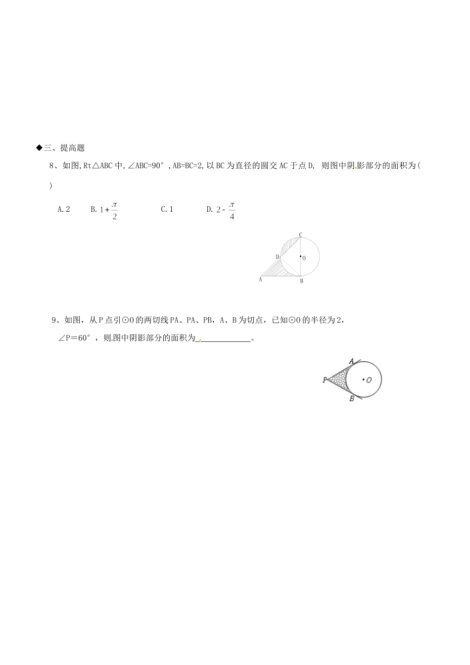 九年级数学下册(37 弧长及扇形的面积)复习题 新人教版试卷_第2页