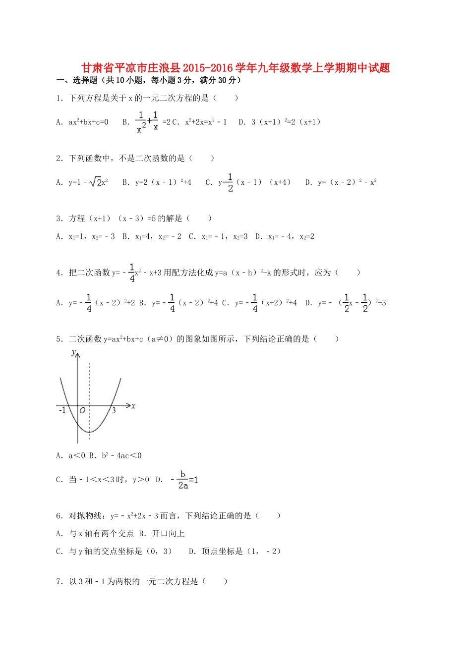 九年级数学上学期期中试卷(含解析)新人教版试卷_第1页