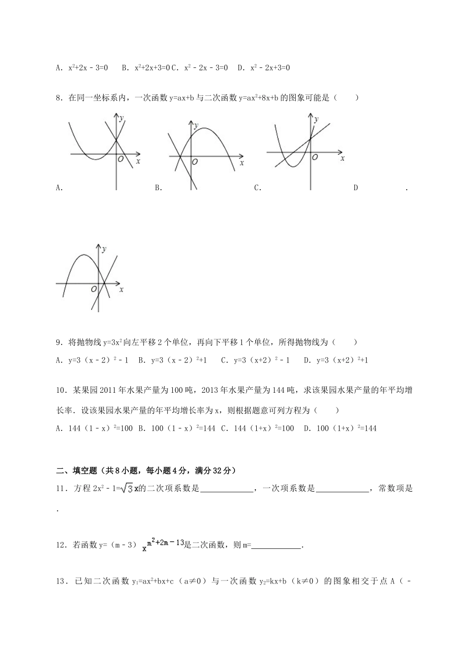 九年级数学上学期期中试卷(含解析)新人教版试卷_第2页