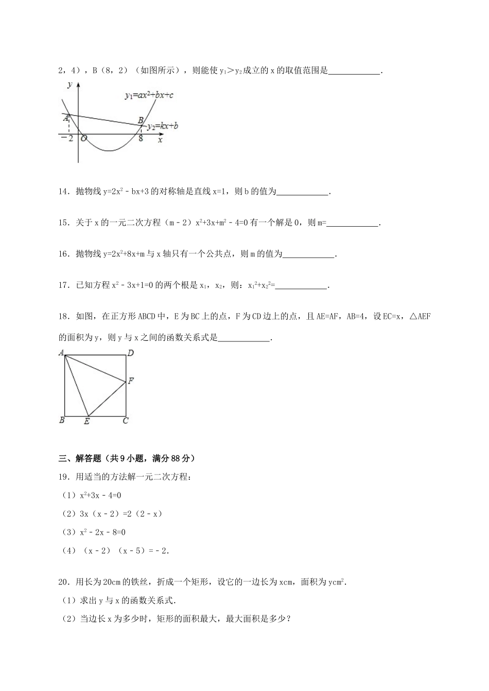 九年级数学上学期期中试卷(含解析)新人教版试卷_第3页