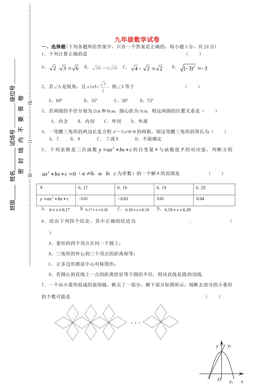 九年级数学上学期期末考试试卷 湘教版试卷_第1页
