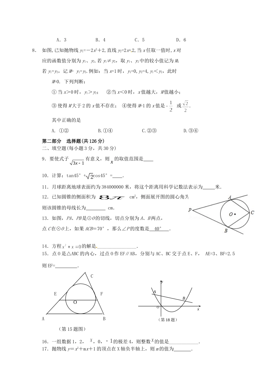 九年级数学上学期期末考试试卷 湘教版试卷_第2页