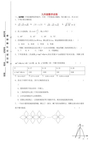 九年级数学上学期期末考试试卷 湘教版试卷