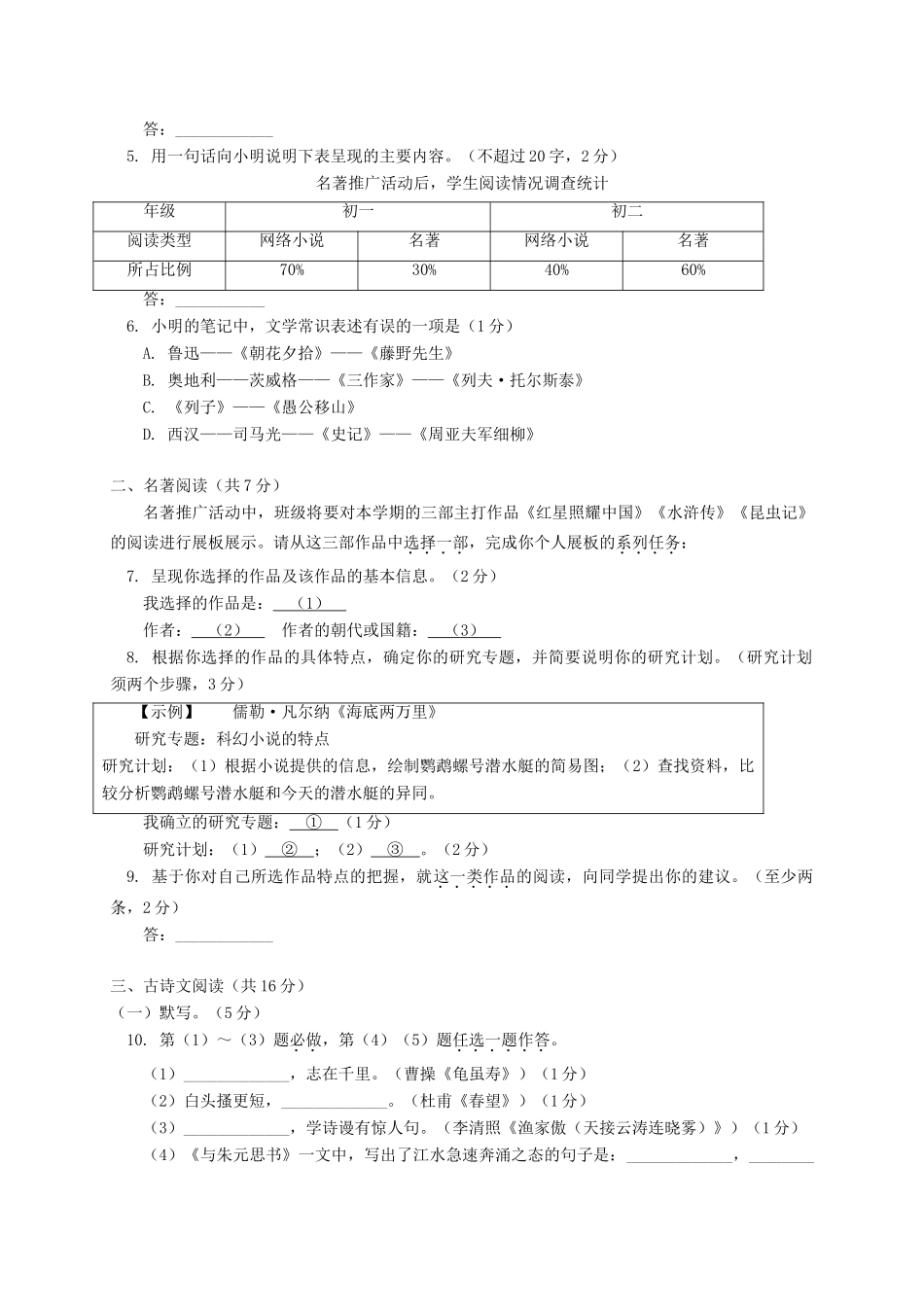 北京市东城区 八年级语文上学期期末考试试题 新人教版 试题_第2页