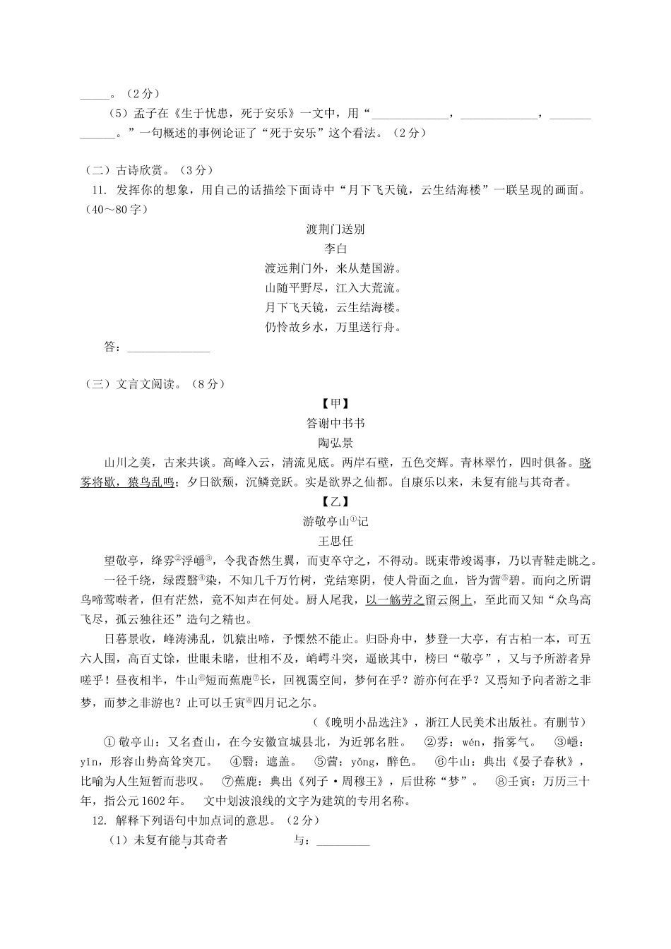 北京市东城区 八年级语文上学期期末考试试题 新人教版 试题_第3页