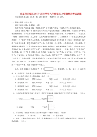 北京市东城区 八年级语文上学期期末考试试题 新人教版 试题