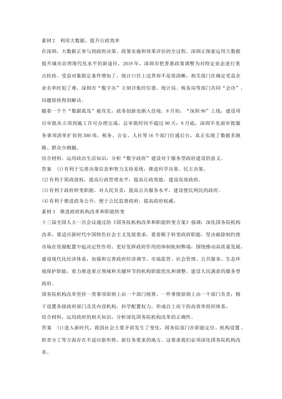 （鲁京津琼专用）高考政治大一轮复习 第六单元 为人民服务的政府单元综合提升 长效热点探究-人教版高三全册政治试题_第2页