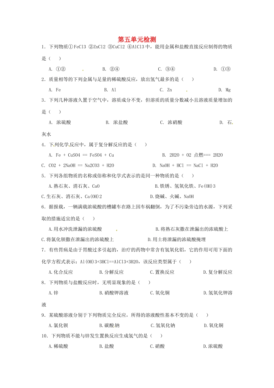 九年级化学全册 第五单元检测 鲁教版试卷_第1页