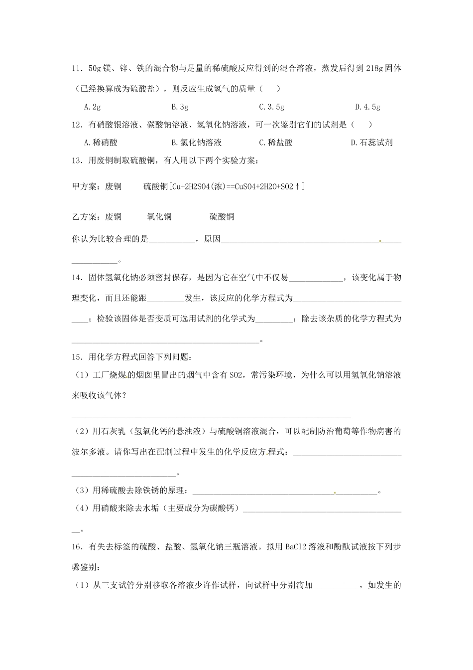 九年级化学全册 第五单元检测 鲁教版试卷_第2页